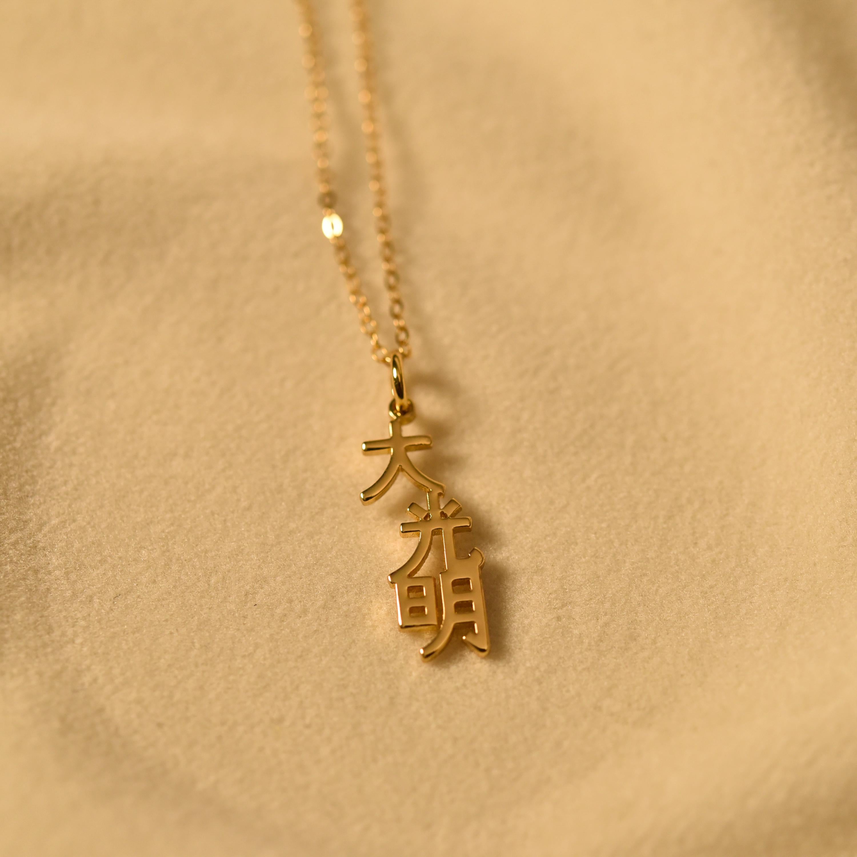 Dai Ko Myo Necklace